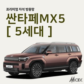 맥스산업 프리미엄 차박 방충망 차종 싼타페MX5 5세대 자동차방충망, 프리미엄2열