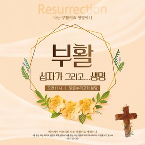 [맑은누리디자인] 부활절 현수막 054-(120x120cm) [주문제작] 교회 고난주일 예배 기독교 용품 행사 기도