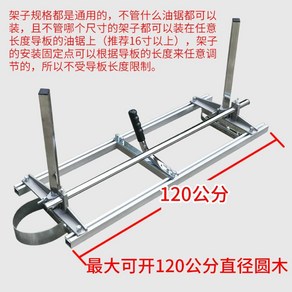 준무역 엔진톱제재기 거치대 벌목 프레임 엔진톱 고정 목공 재단 목공톱, 1개, 4. 120cm 길이 렉