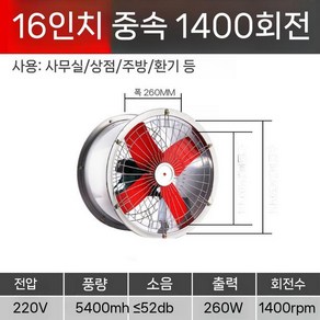 축사 순환팬 유동휀 환기 비닐하우스 공기 환풍기 농업용, 16 인치 강력, 1개