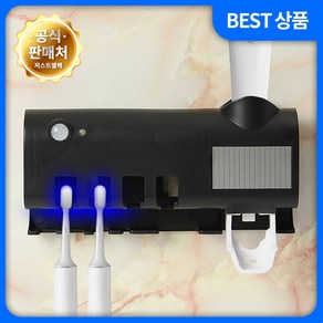 [모션감지UV살균] 면도기 치약 디스펜서 칫솔살균기, 블랙