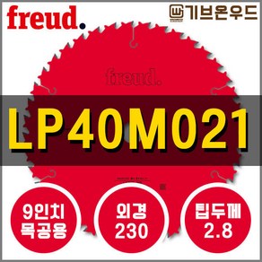 프레우드 LP40M021 목재용 9인치 원형톱날 FREUD, 1개