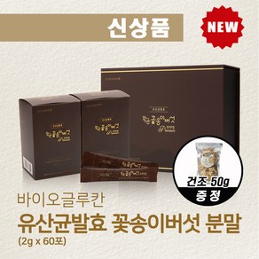 유산균발효 꽃송이버섯 스틱형 120g 건조버섯차 50g 증정, 1박스