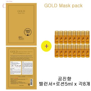 골드마스크 팩 구매시 더후샘플 공진향밸런서+로션5ml 각8개증정, 8개입, 1세트