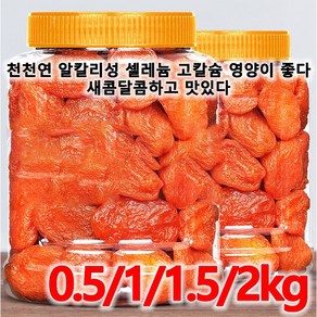 0.5/1/2/3kg【달콤하고 부드러움】무첨가 씨 없는 말린 홍살구 0 첨가제 무설탕건살구, 100g(체험 키트), 1개