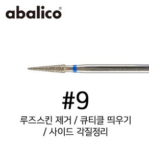 아발리코비트 9번 네일비트, 1개