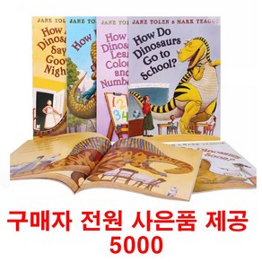 (사은품제공)하우두다이노소어 6권 세트 영어원서 How Do Dinosaus 음원제공