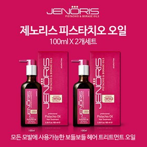 제노리스 피스타치오 헤어오일 100ml X 2개세트 헤어에센스 1+1, 2개