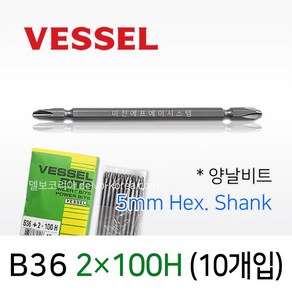 VESSEL B36 2X100H 베셀비트 10개입 5mm육각 양날 전동 에어드라이버비트, 1개