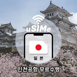 [유심이]일본 유심 (1일 2일 3일 4일 5일) 매일 1GB/2GB 소진후 저속