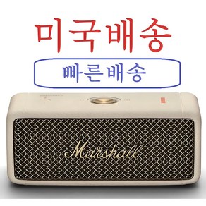 마샬 엠버튼 아마존 정품 소싱 Marshall Emberton