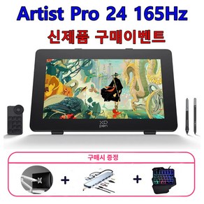 XPPen 엑스피펜 Atist Po 24 2세대 165Hz 액정타블렛 24개월 보증