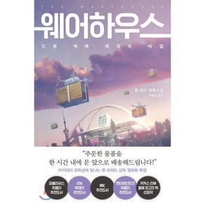 웨어하우스, 롭 하트 저/전행선 역, 북로드