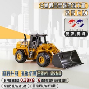 합금 대형 RC 불도저 지게차 장난감 어린이 전동 건설 트럭 굴삭기, 충전식 배터리의 원래 세트, 대형 6채널 RC 불도저 합금, 1개