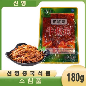 (신영중국식품) 한흥 소힘줄 (즈란맛) 무침 (180g) 소스지 정통힘줄 술안주 중국반찬, 180g, 1개