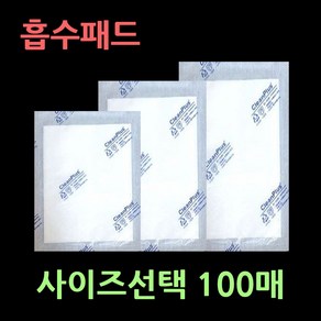 흡수패드100매 고기페이퍼 고기 육류 과일 야채등 핏물흡수 기름기흡수 위생적인보관 미트패드 핏물페이퍼 기름지흡수제 사이즈별다양 고기흡수지 육즙흡수 생선포장흡수지, 01. 8 X 12 100매