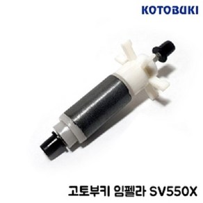 고도부키 외부여과기 임펠라(보급형) SV550X, 1개