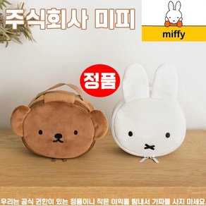 Miffy 미피 뽀글이 파우치 수납 가방 토끼 곰돌이 수납백