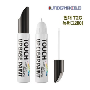 언더쉴드 자동차 붓펜+투명펜 세트 터치업 카페인트, 현대 T2G 녹턴그레이, 1세트