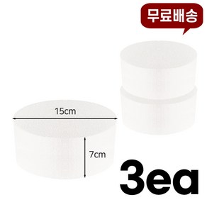 [EPS mall]원형 압축 스티로폼 모형케이크만들기 셀프돌상 케이크 diy 기타 공예, 7cm, 3개