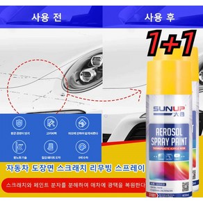 1+1~ 자동차 보수 스프레이400ML 자동차 스크래치 복구제 스프레이 자동차 코팅제 자동차도장스프레이