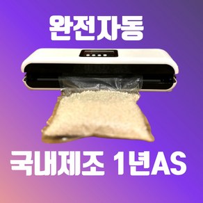 [국내제조] 로보큐 가정용 진공포장기