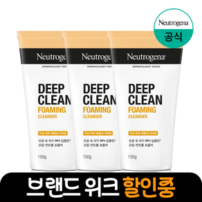 뉴트로지나 딥클린 포밍 클렌저, 150g, 3개