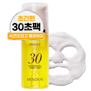 메노킨 30초 퀵 미백 광채 버블팩 한살차이 마스크팩 브라이트, 1개, 95ml