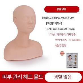 피부실기마네킹 피부 관리 미용 실기 마네킹 실습용 지압, A_부드러운 어깨끈(경혈 없음) + 경혈 지도, 1개