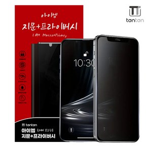 탄탄 사생활보호 지문방지 듀얼 풀커버 강화유리 아이폰 액정보호필름, 1개, 아이폰 7/8/SE2/SE3