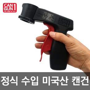 미국산 캔건 스프레이건 락카건 페인트분사 도색작업, E캔건플러스, 1개