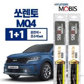 쏘렌토MQ4 현대모비스 프리미엄 와이퍼 650mm+400mm 운+조세트