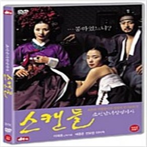 스캔들 조선남녀상열지사 (2disc) - DVD