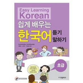 쉽게 배우는 한국어 초급 듣기 · 말하기, 랭기지플러스