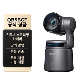 옵스봇(OBSBOT) Tail Ai 4K AI 스트리밍 PTZ 카메라 오토 트래킹, OBSBOT Tail Ai