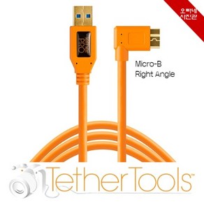 [오빠네사진관] TetheTools 촬영케이블 USB3.0 to Mico-B Right Angle(호환표참조), 1개