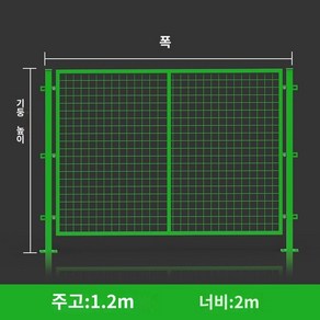 메쉬 휀스 펜스 쪽문 기둥 휀스대문 철문 출입문 대문 담장 그물망, A. 높이1.2mx폭2m(1메쉬1필러)