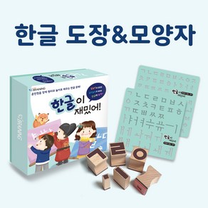 한글도장모양자(한글이재밌어), 1개