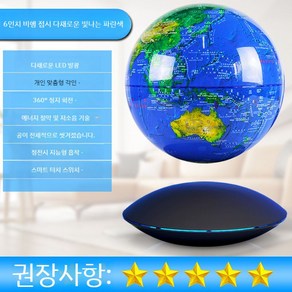 무중력 자석 지구본 공중부양 360도 자력 세계지도 인테리어 초전도, A. 6인치 UFO 블루