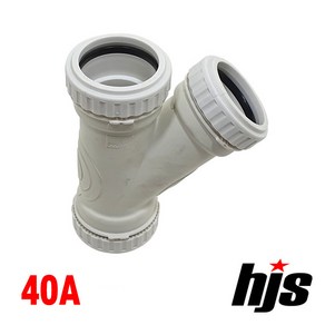 HJS 원터치 방음 2040 와이 Y 40A (PVC 이음관 PPI 평화 부속 40mm), 1개