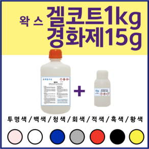 겔코트 UG-23 왁스 타입 1KG+경화제15g/투명/백색/청색/회색/적색/흑색/황색