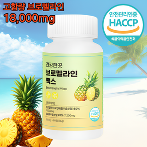 건강한끗 프리미엄 브로멜라인 맥스 고함량 600mg