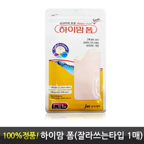 중외제약 하이맘밴드 프리미엄 14종 원형 폼 번 에이지, 1개, 하이맘폼 5mm 10X20cm 1매, 1개