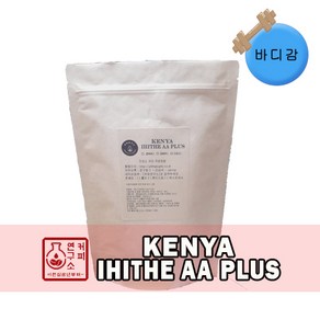 (당일로스팅)케냐 아이히더 AA PLUS, 200g, 에스프레소, 1개