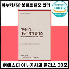 빠른배송 여에스더 아누카 사과 플러스 탈모 도움 맥주 효모 비오틴 검정콩 L 시스테인 해썹 인증 분말 여성 남성 효능 후기 인증 추천 닥터 여 애스더 포뮬러 고함량 다이어트, 2g, 1박스