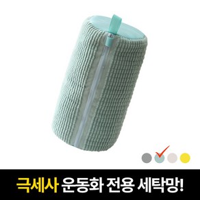 비바벤더 신발 운동화 전용 극세사 깔끔 세탁망, 1개, 민트