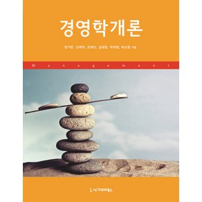 경영학개론, 시그마프레스, 정기한