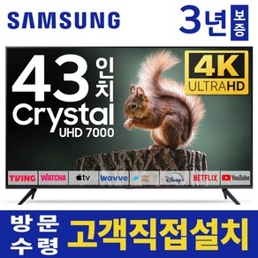 삼성 43인치 TV 4K 울트라HD UHD 스마트TV LED 43CU7000 23년형 넷플리스 유튜브 디즈니, 고객직접설치, 스탠드형, 43인치TV