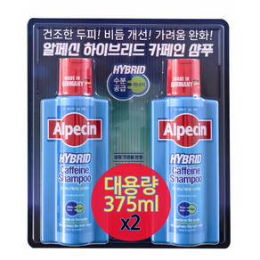 알페신 하이브리드 카페인 샴푸 375ml 2개입 건조 민감성 두피, 1개