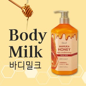 마누카허니 바디밀크 바디로션 대용량바디로션 500ml